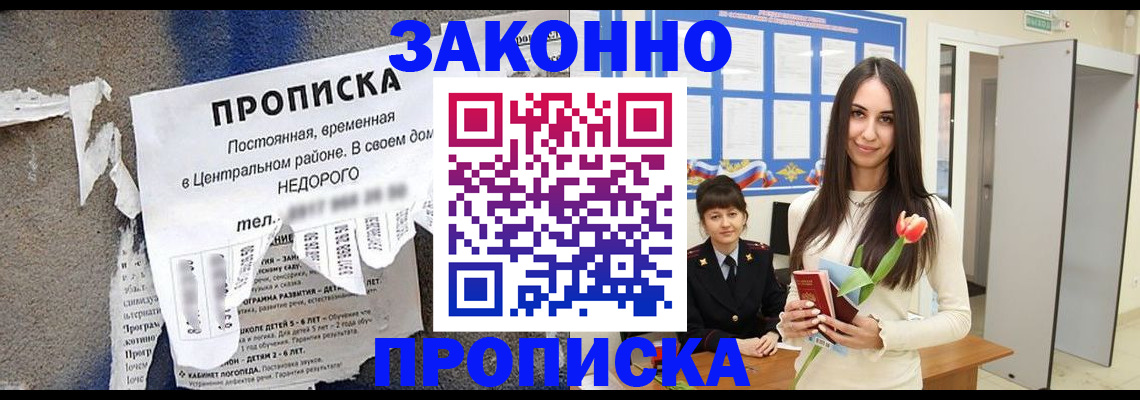 где прописаться в Белогорске