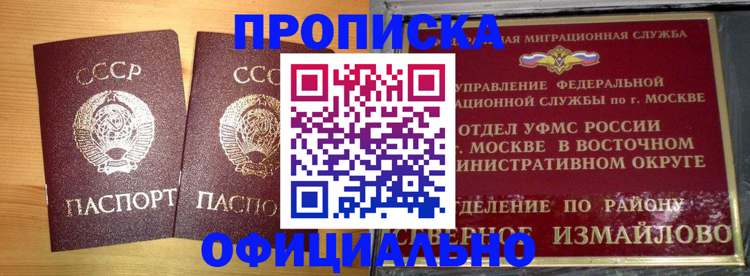 купить прописку в Белогорске